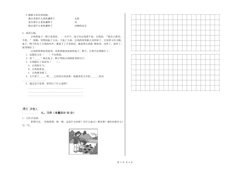 2019年实验小学二年级语文【上册】期末考试试题 外研版（附解析）.doc_第3页