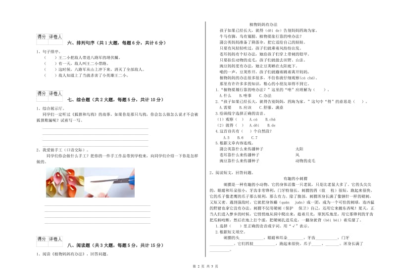 2019年实验小学二年级语文【上册】月考试题 沪教版（附答案）.doc_第2页