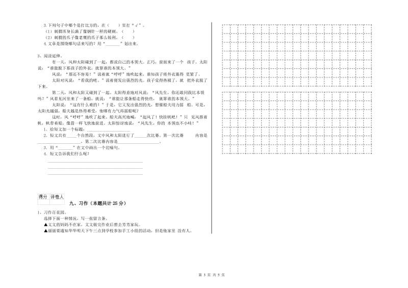 2019年实验小学二年级语文【上册】月考试题 沪教版（附答案）.doc_第3页