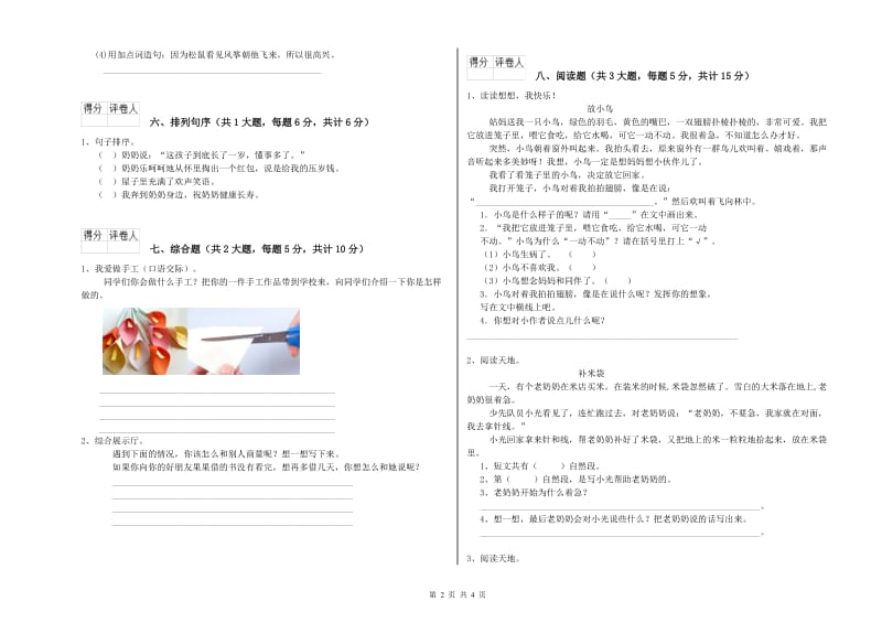 2019年实验小学二年级语文下学期模拟考试试题 赣南版（附答案）.doc_第2页