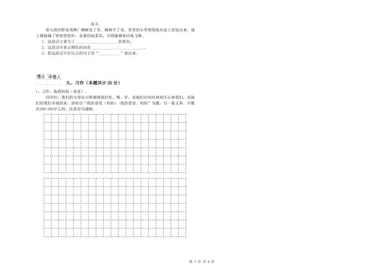 2019年实验小学二年级语文下学期模拟考试试题 赣南版（附答案）.doc_第3页