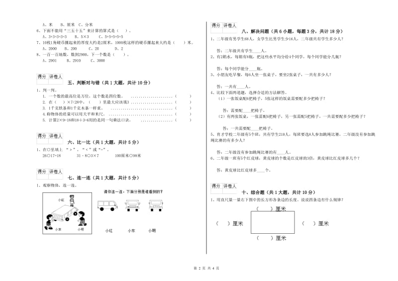 2020年二年级数学【上册】综合练习试题B卷 含答案.doc_第2页