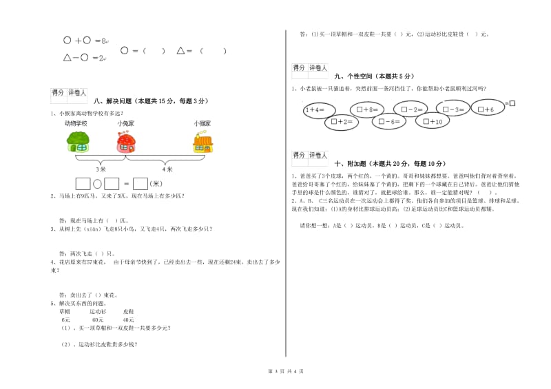 2019年实验小学一年级数学上学期开学考试试卷C卷 江西版.doc_第3页