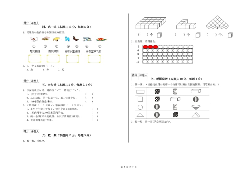 2019年实验小学一年级数学上学期期末考试试题B卷 北师大版.doc_第2页