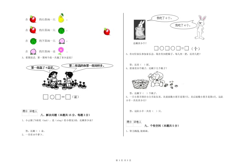 2019年实验小学一年级数学上学期期末考试试题B卷 北师大版.doc_第3页