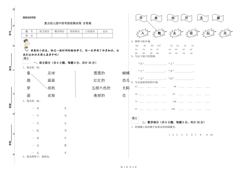 重点幼儿园中班考前检测试卷 含答案.doc_第1页