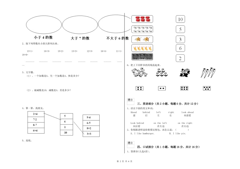 重点幼儿园中班考前检测试卷 含答案.doc_第2页