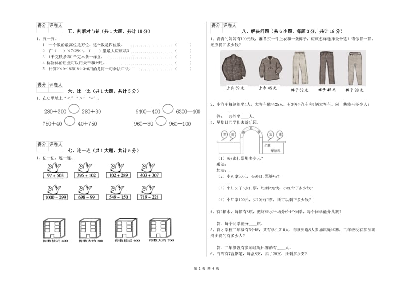 2020年二年级数学【下册】开学检测试卷A卷 含答案.doc_第2页