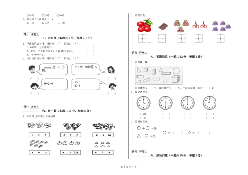 2019年实验小学一年级数学上学期能力检测试卷A卷 长春版.doc_第2页