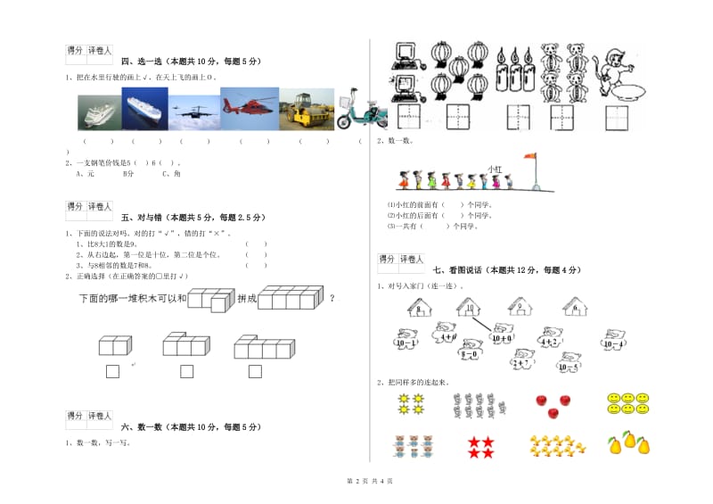 2019年实验小学一年级数学上学期月考试题 外研版（附答案）.doc_第2页