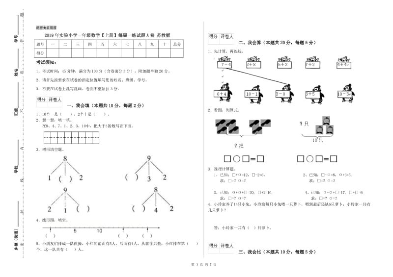 2019年实验小学一年级数学【上册】每周一练试题A卷 苏教版.doc_第1页