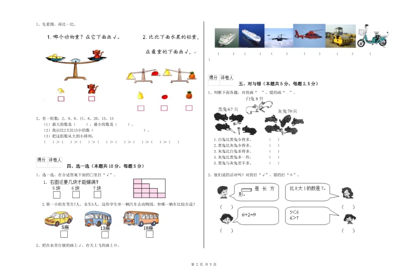 2019年实验小学一年级数学【上册】每周一练试题A卷 苏教版.doc_第2页