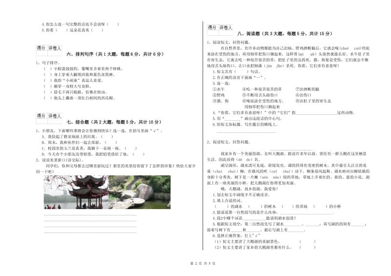 2019年实验小学二年级语文下学期同步检测试题 西南师大版（附解析）.doc_第2页