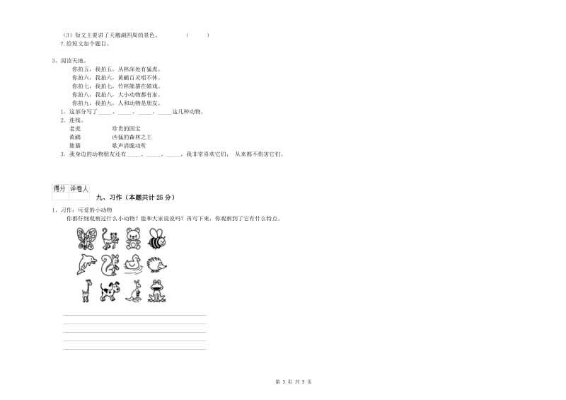 2019年实验小学二年级语文下学期同步检测试题 西南师大版（附解析）.doc_第3页