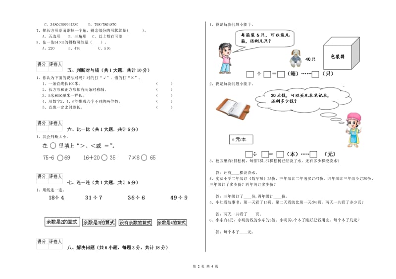 2019年二年级数学下学期期末考试试卷B卷 含答案.doc_第2页