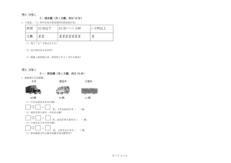 2019年二年级数学下学期期末考试试卷B卷 含答案.doc_第3页