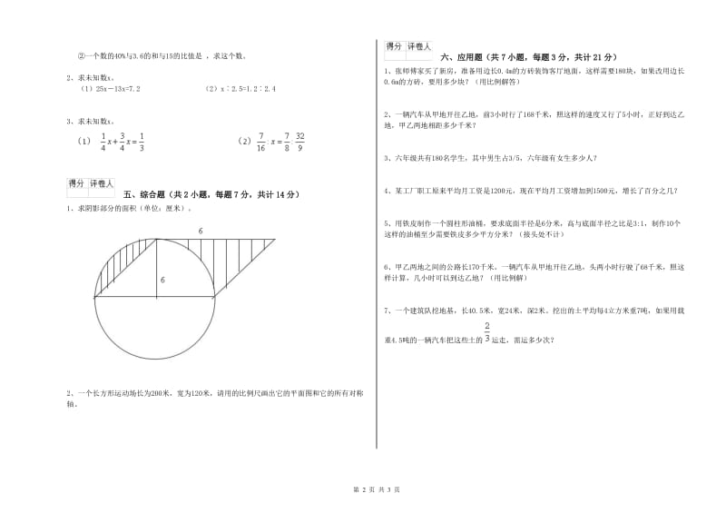 2020年六年级数学【上册】开学检测试卷 新人教版（附解析）.doc_第2页