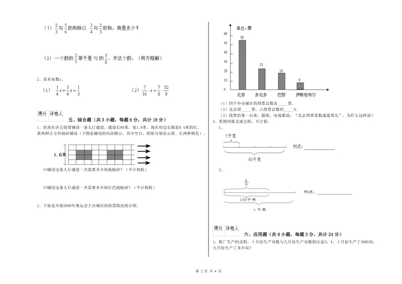 2019年实验小学小升初数学能力检测试卷B卷 上海教育版（附解析）.doc_第2页