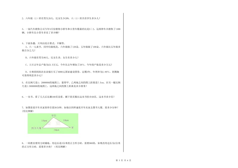 2019年实验小学小升初数学能力检测试卷B卷 上海教育版（附解析）.doc_第3页