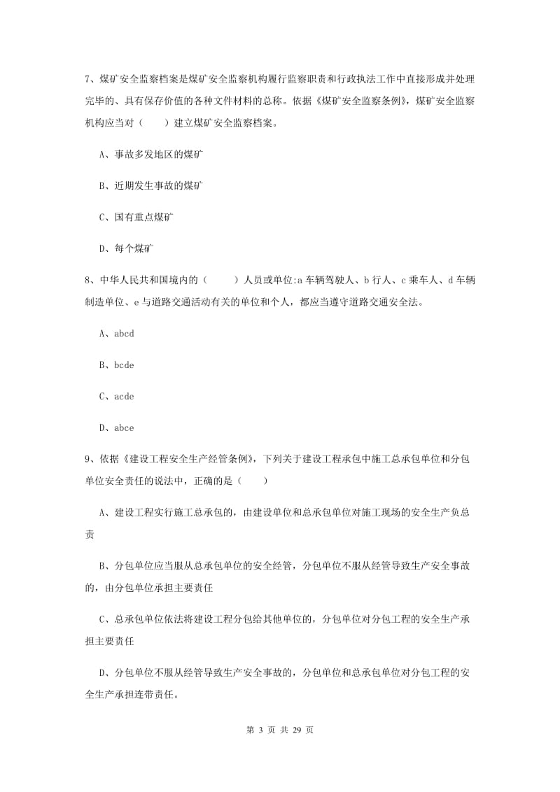 注册安全工程师考试《安全生产法及相关法律知识》题库检测试题 附解析.doc_第3页