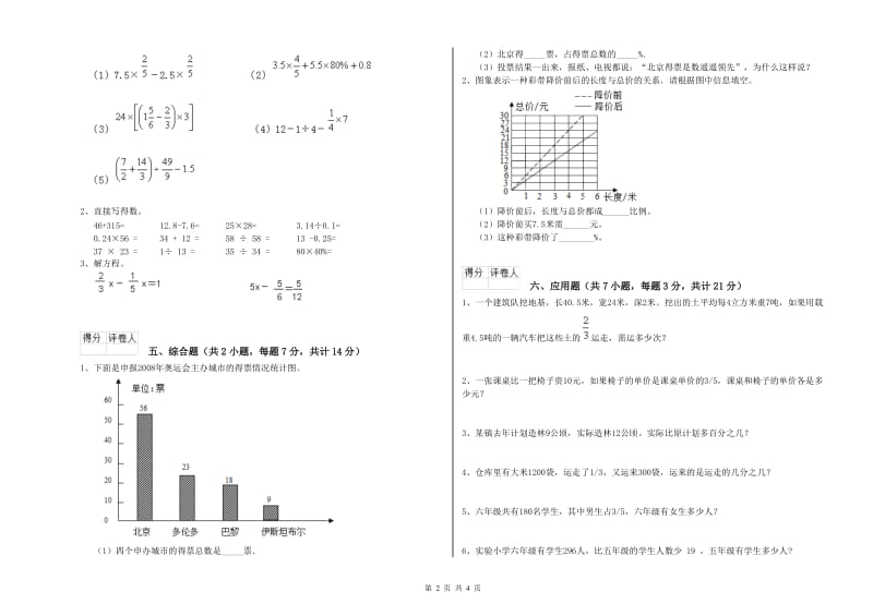 2019年六年级数学下学期开学考试试卷 苏教版（附解析）.doc_第2页