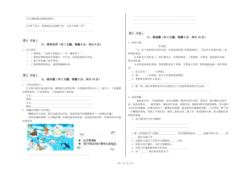 2019年实验小学二年级语文上学期期末考试试卷 上海教育版（附答案）.doc_第2页