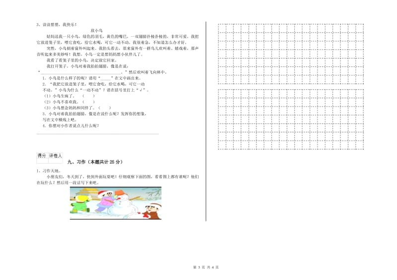 2019年实验小学二年级语文上学期期末考试试卷 上海教育版（附答案）.doc_第3页