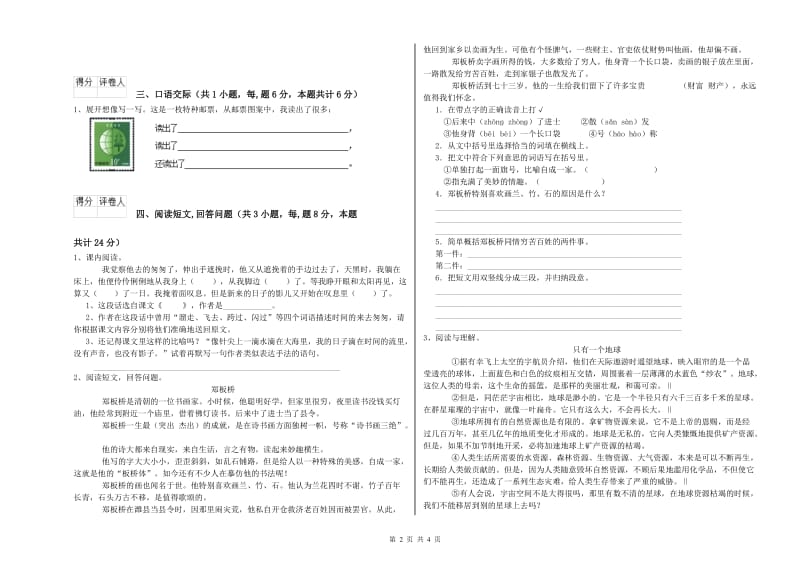 2019年六年级语文上学期过关检测试题D卷 附答案.doc_第2页