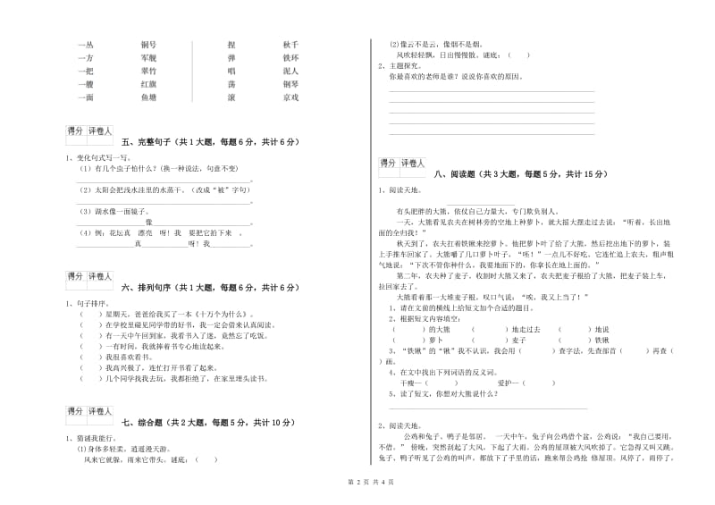 2019年实验小学二年级语文下学期月考试题 西南师大版（含答案）.doc_第2页