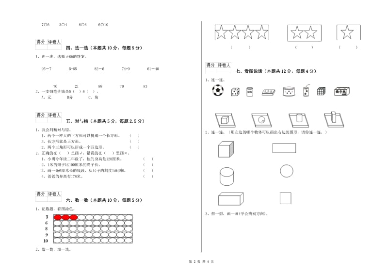 2019年实验小学一年级数学【上册】月考试题 人教版（附解析）.doc_第2页