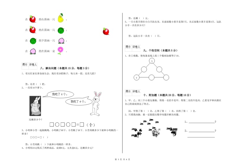 2019年实验小学一年级数学【上册】月考试题 人教版（附解析）.doc_第3页