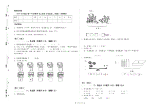 2019年實(shí)驗(yàn)小學(xué)一年級(jí)數(shù)學(xué)【上冊(cè)】月考試題 人教版（附解析）.doc