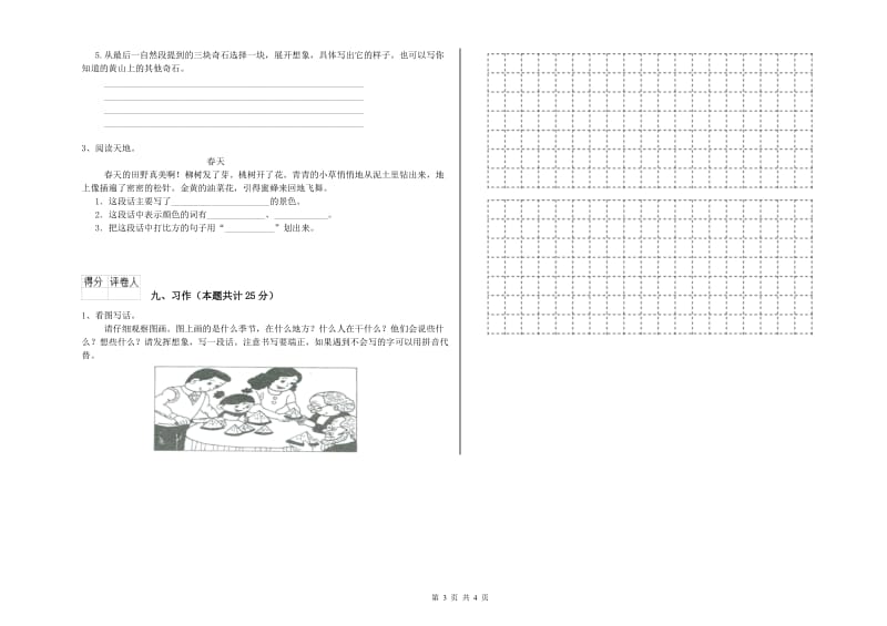 2019年实验小学二年级语文下学期能力测试试卷 江西版（含答案）.doc_第3页