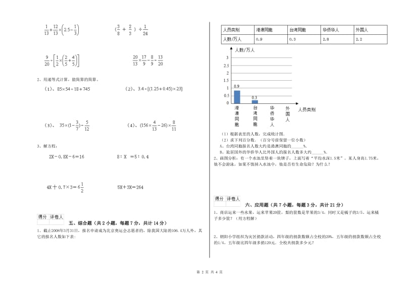 2019年六年级数学【上册】综合练习试卷 浙教版（附答案）.doc_第2页