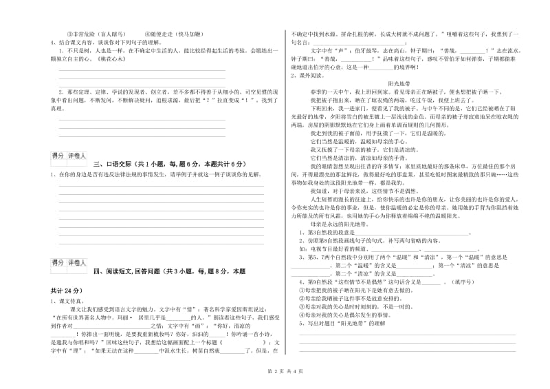 2019年六年级语文【下册】期中考试试卷A卷 附答案.doc_第2页