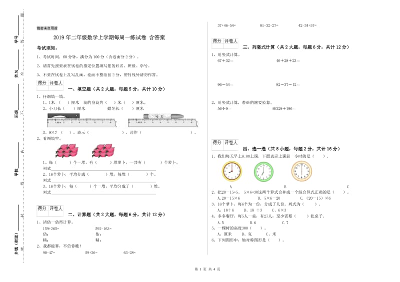 2019年二年级数学上学期每周一练试卷 含答案.doc_第1页