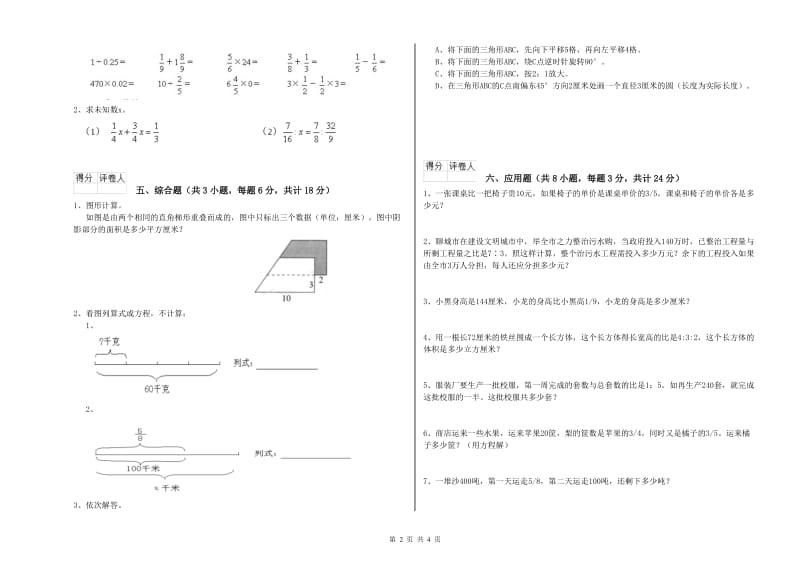 2019年实验小学小升初数学提升训练试题A卷 苏教版（附答案）.doc_第2页