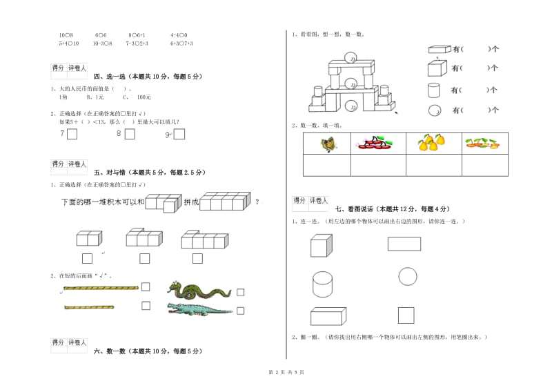 2019年实验小学一年级数学【上册】综合检测试卷B卷 新人教版.doc_第2页