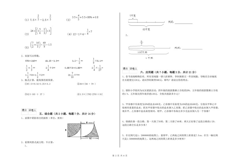 2020年六年级数学【下册】过关检测试卷 江西版（附解析）.doc_第2页