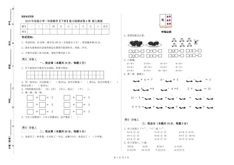 2019年实验小学一年级数学【下册】能力检测试卷A卷 新人教版.doc_第1页