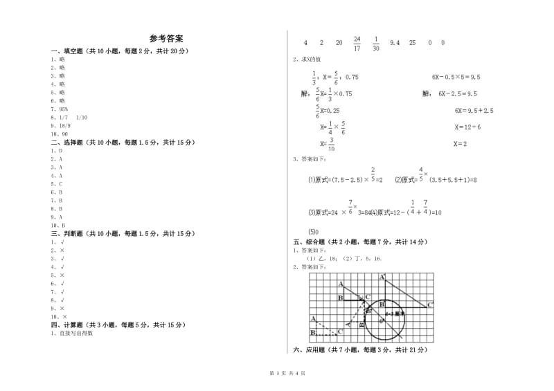 2019年六年级数学下学期期末考试试题 湘教版（含答案）.doc_第3页