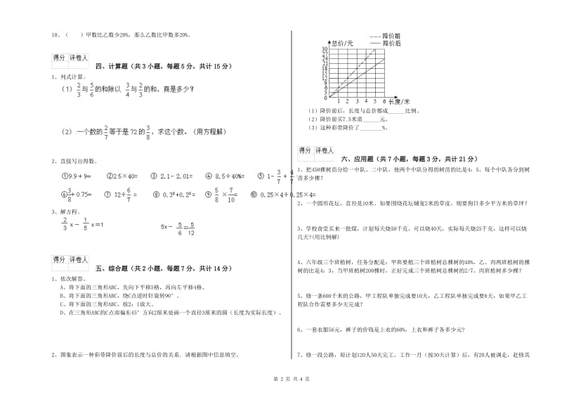 2019年六年级数学上学期月考试卷 苏教版（含答案）.doc_第2页