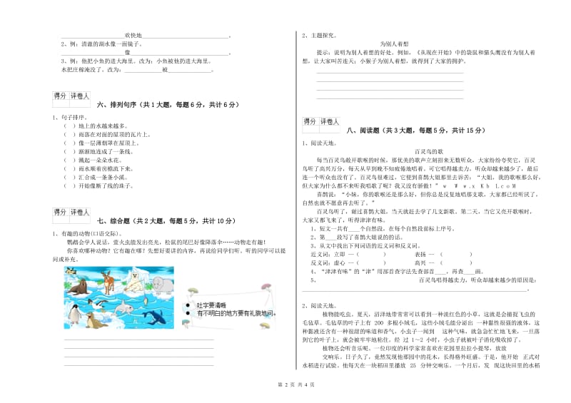 2019年实验小学二年级语文【下册】模拟考试试题 西南师大版（含答案）.doc_第2页