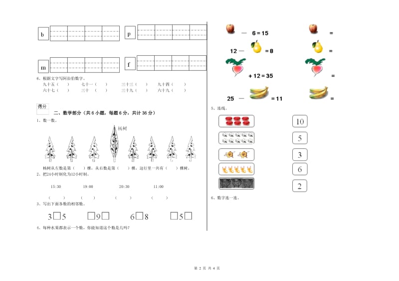 重点幼儿园幼升小衔接班强化训练试题C卷 附答案.doc_第2页