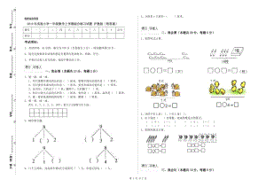 2019年實(shí)驗(yàn)小學(xué)一年級(jí)數(shù)學(xué)上學(xué)期綜合練習(xí)試題 滬教版（附答案）.doc