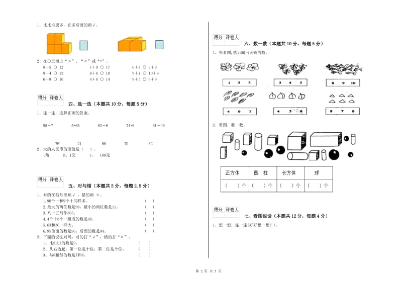 2019年实验小学一年级数学上学期综合练习试题 沪教版（附答案）.doc_第2页