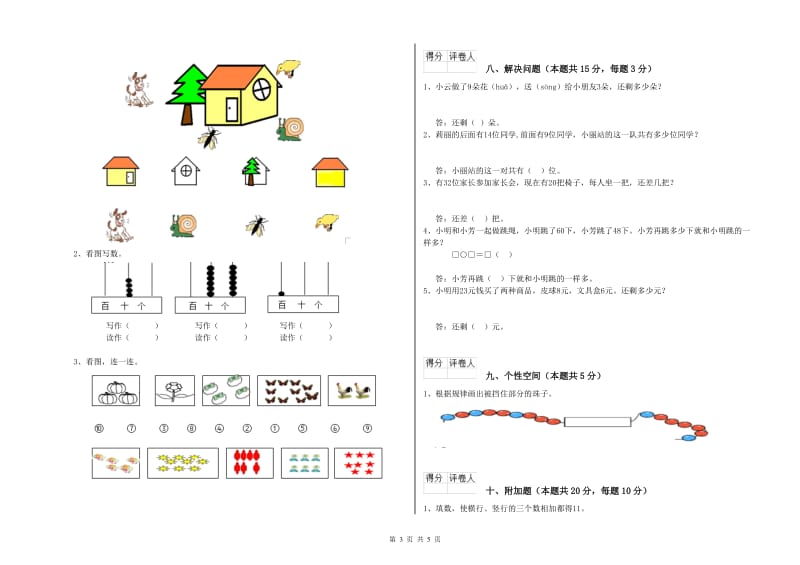 2019年实验小学一年级数学上学期综合练习试题 沪教版（附答案）.doc_第3页