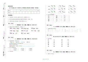 2019年實驗小學(xué)二年級語文上學(xué)期強化訓(xùn)練試卷 浙教版（附答案）.doc