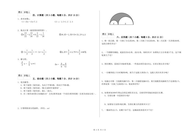 2019年六年级数学上学期开学考试试题 江苏版（含答案）.doc_第2页