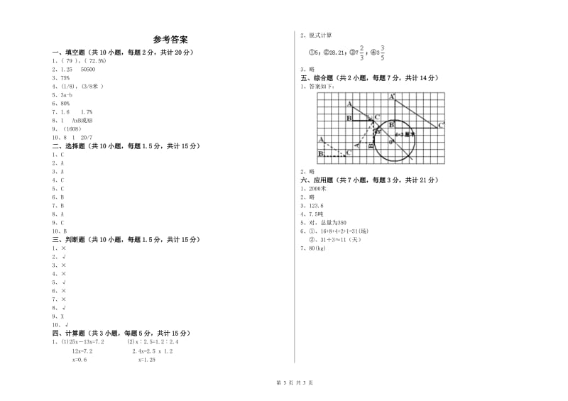 2019年六年级数学上学期开学考试试题 江苏版（含答案）.doc_第3页